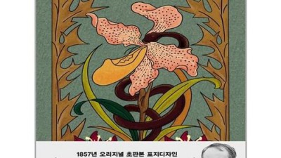악의꽃 도서: 놓치면 후회할 특별 할인! 🤫